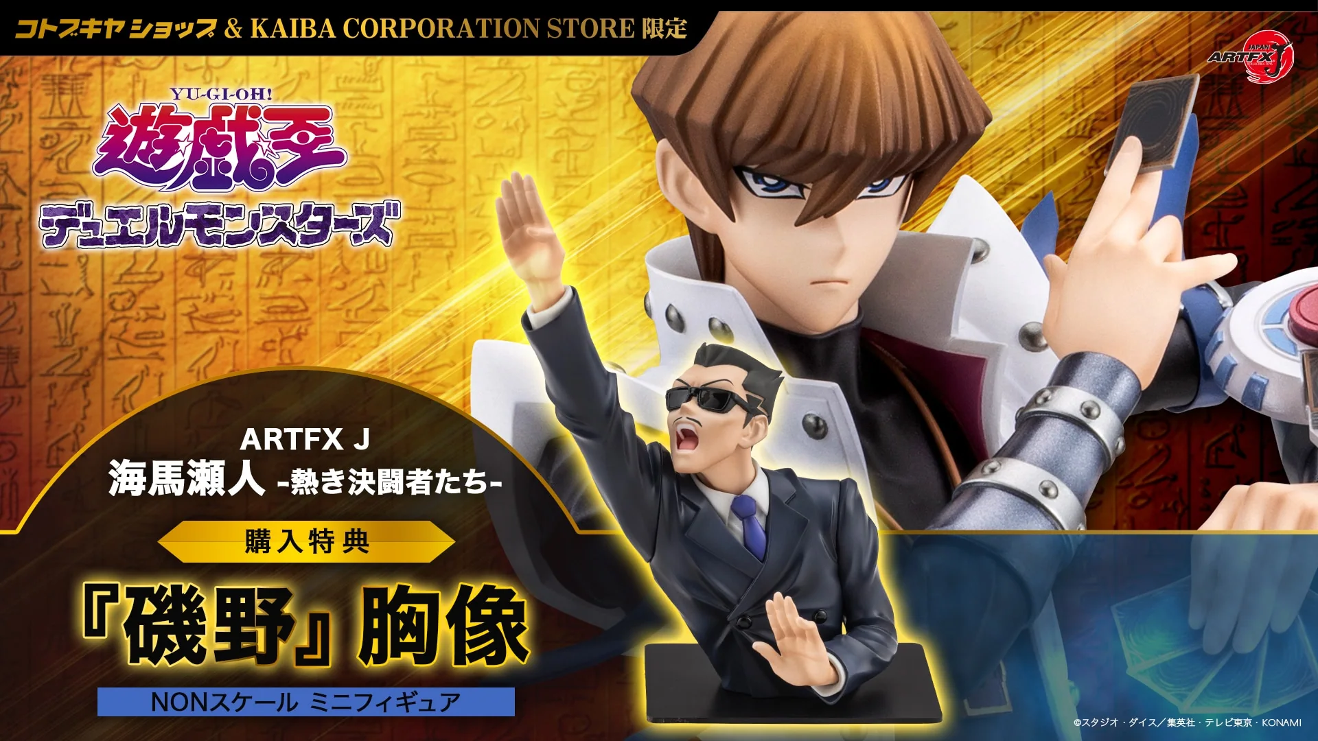 Yu-Gi-Oh! ARTFX J Seto Kaiba 1/7 Scale Figure